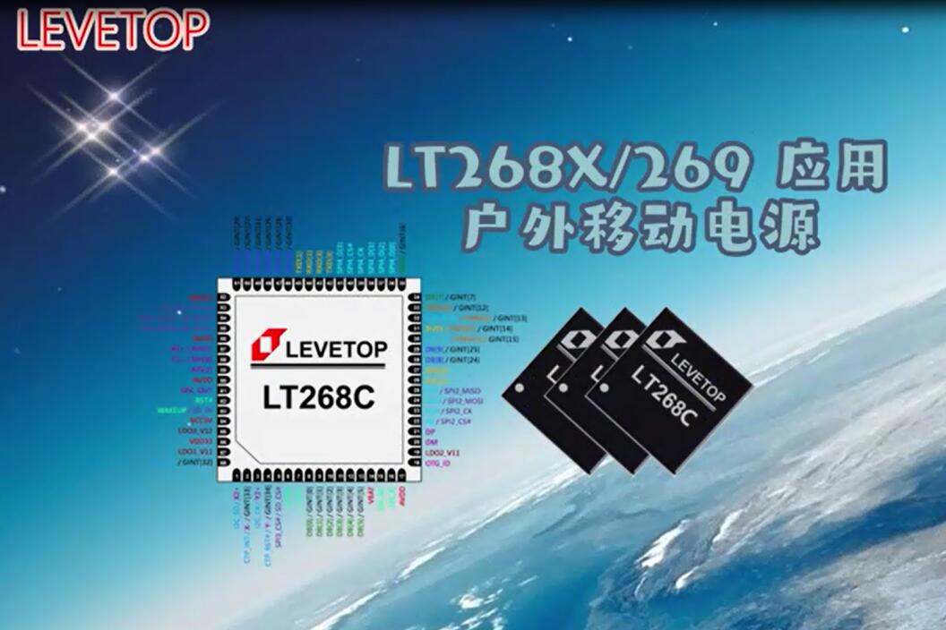 LT268C-户外移动电源