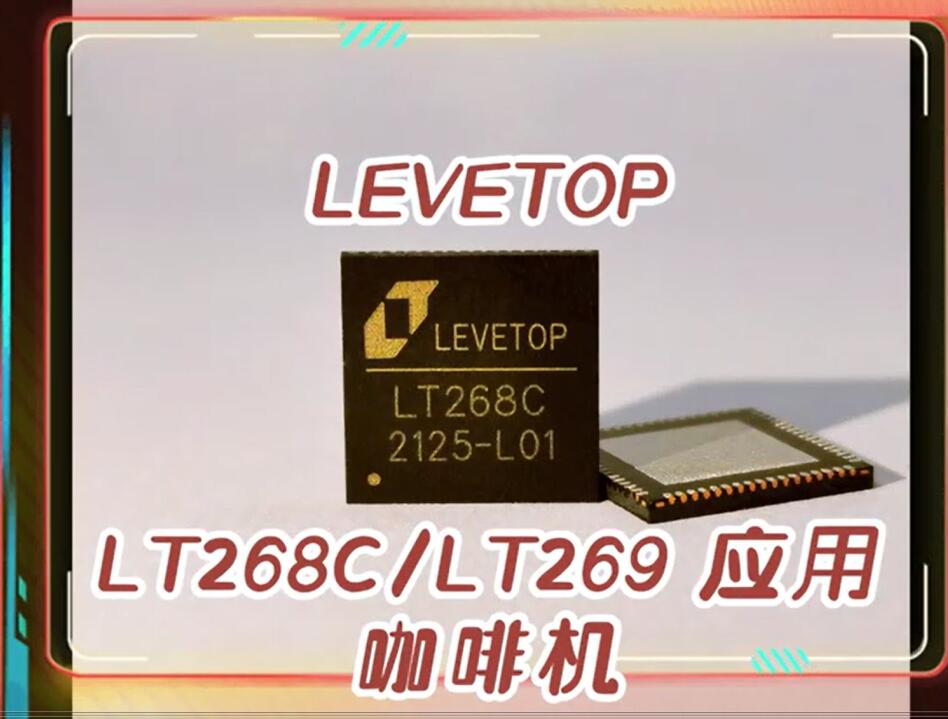 LT268C LT269-咖啡机